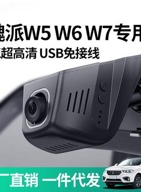 魏派VV5 VV6 VV7专用原厂USB取电免走线4K隐藏式行车记录仪免布线