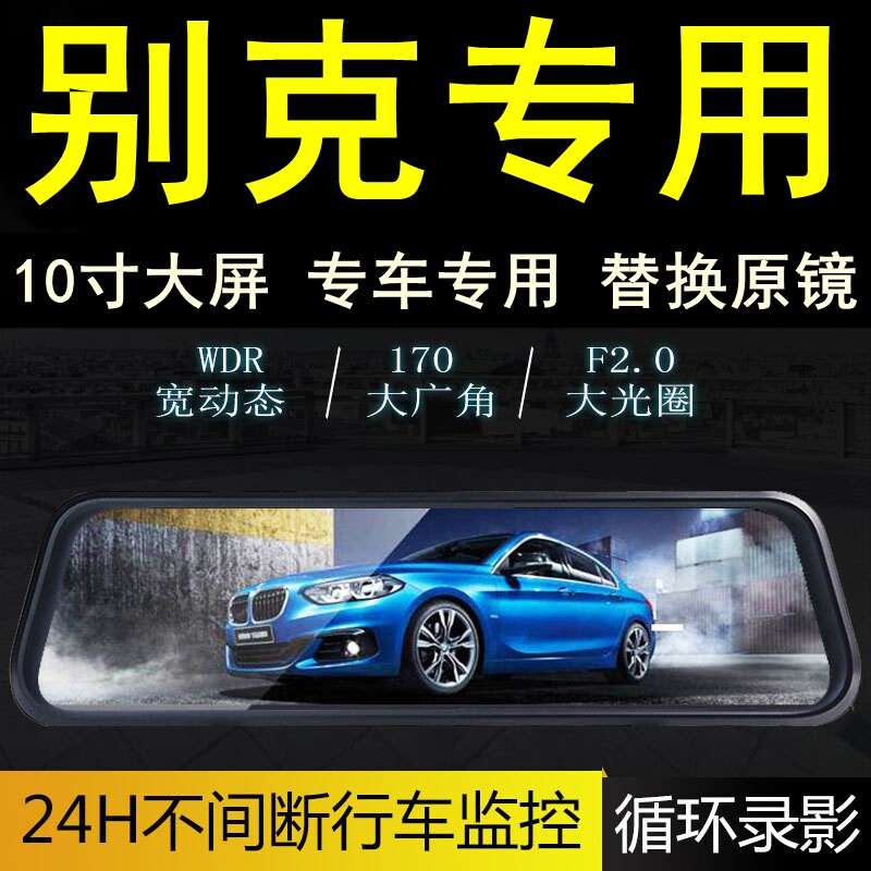 别克gl8君越阅朗凯行车记录仪