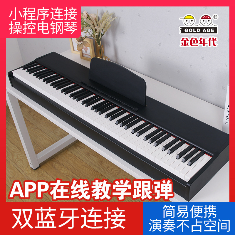 便捷式电子钢琴88键重锤家用成人考级幼师教学儿童初学者数码电钢