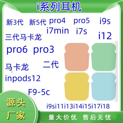 i12马卡龙 i7s无线运动蓝牙耳机pro2 pro3 pro6 x15 TWS蓝牙耳机