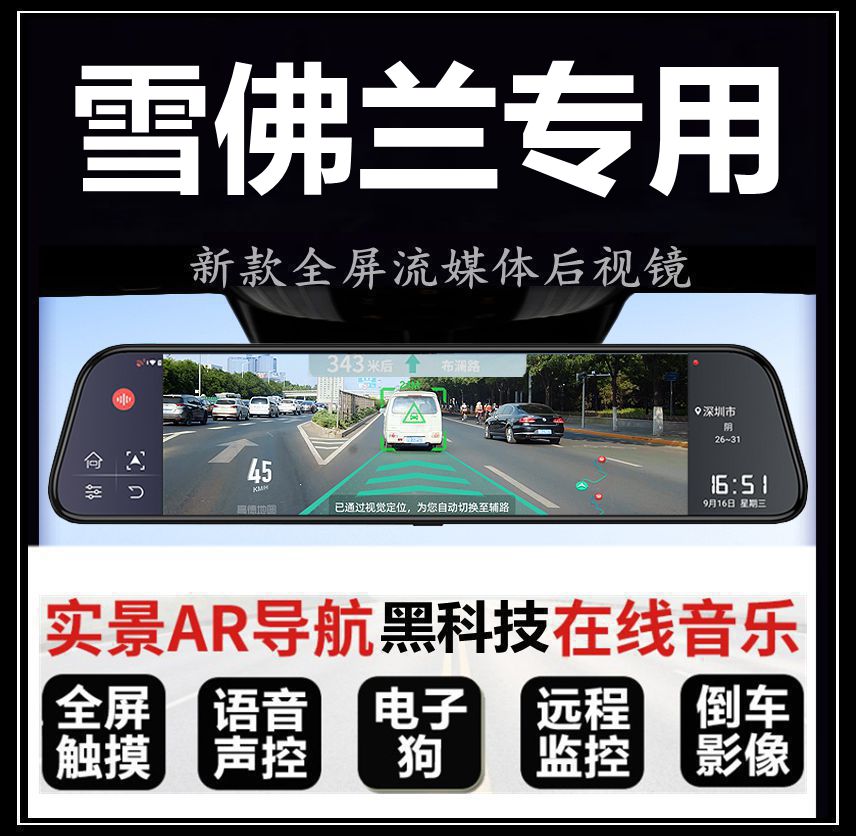雪佛兰科帕奇畅巡开拓者沃兰多专用流媒体后视镜全屏行车记录仪