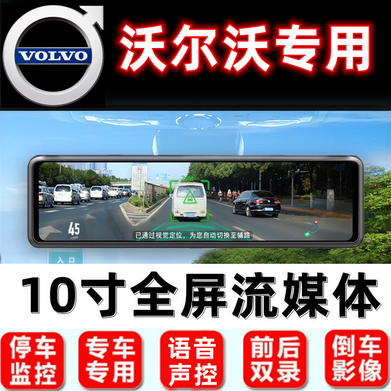 沃尔沃行车记录仪xc60/S90/S60L/V60/S40/S80L专用后视镜导航一体