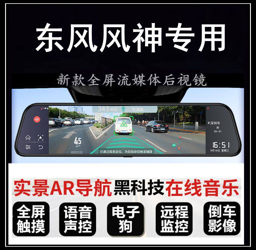东风风神S30 H30 E70景逸X3 X5 X6 X7专用流媒体后视镜行车记录仪