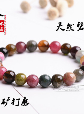 久雅水晶 天然彩碧玺手链 时尚碧玺手镯  碧玺散珠 圆珠 厂家直销