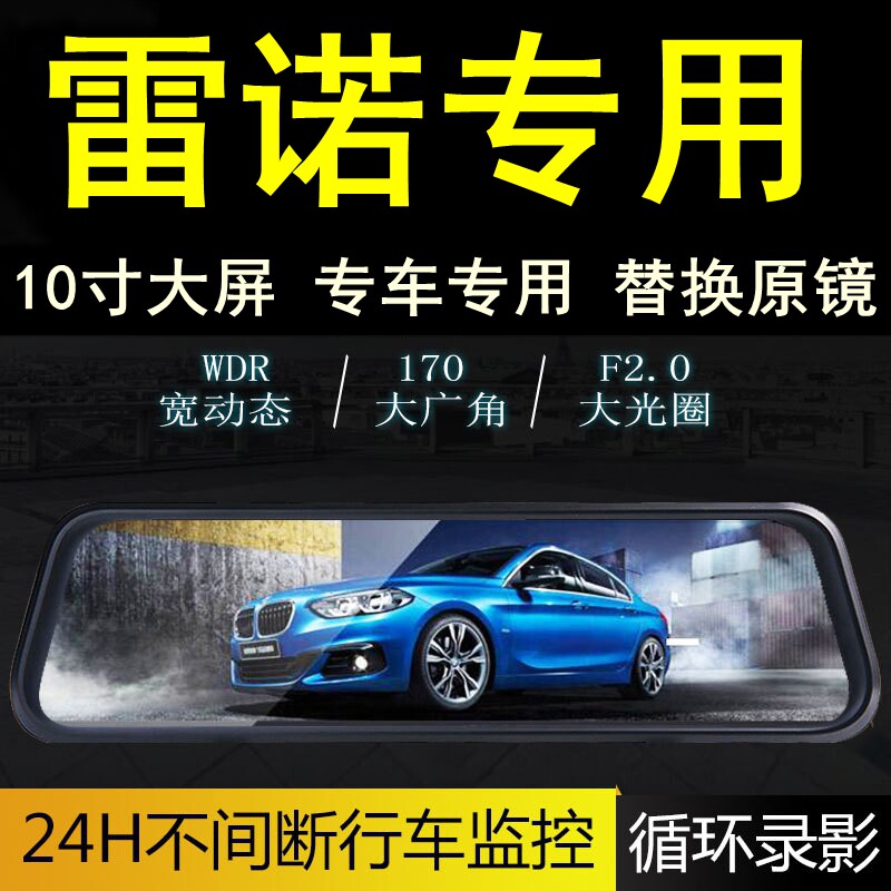 雷诺espace专用后视镜行车记录仪