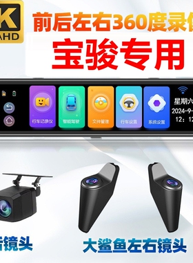 宝骏KiWi EV/730/510/E100/E200/RS3/530悦也360全景行车记录仪