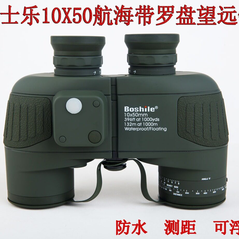 博视乐望远镜boshile10X50户外双筒防水高倍高清罗盘测距望眼镜