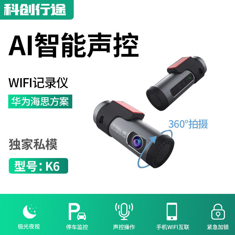 新款海思Ai声控隐藏式行车记录仪手机wifi互联高清停车360度