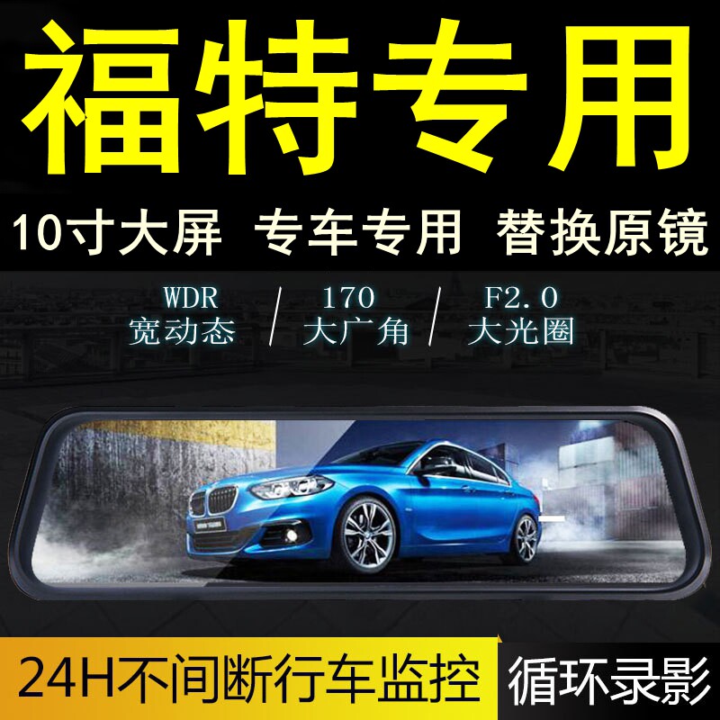 福特蒙迪欧锐界行车记录仪