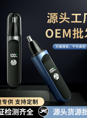跨境新款鼻毛修剪器面部毛发修剪器胡子头发修剪充电式电动鼻毛剪
