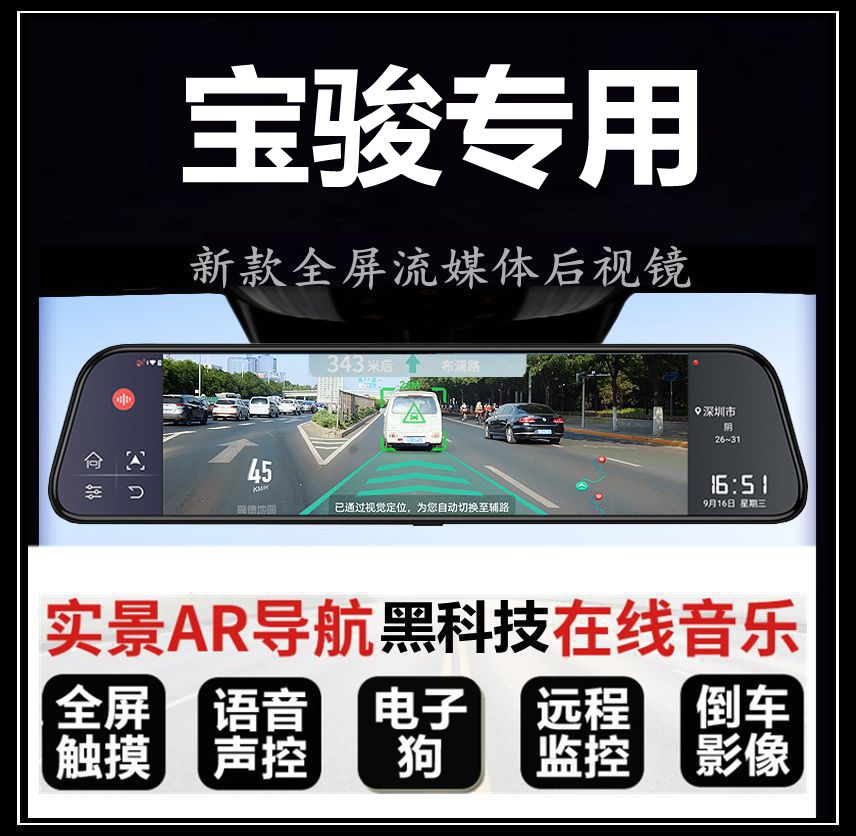 宝骏RS5 RC6 RM5 RS3 RC5 Valli 560 360专用流媒体行车记录仪