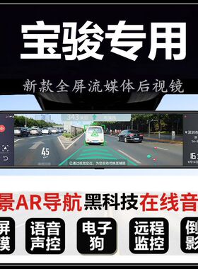 宝骏510 530 730 310W E100 KIWI EV专用流媒体后视镜行车记录仪