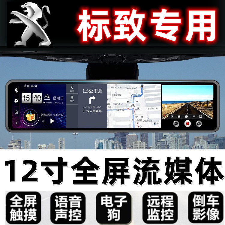 东风标致508l行车记录仪307/308S/408/508/3008专用带导航一体机