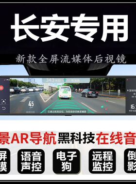 长安CS15奔奔PLUS逸动XT DT CS95睿行M70专用流媒体行车记录仪