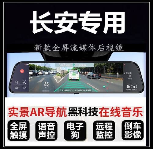 长安CS15奔奔PLUS逸动XT DT CS95睿行M70专用流媒体行车记录仪