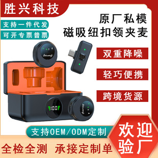 无线麦克风SX29跨境私模纽扣磁吸款手机拍摄直播降噪收音麦监听