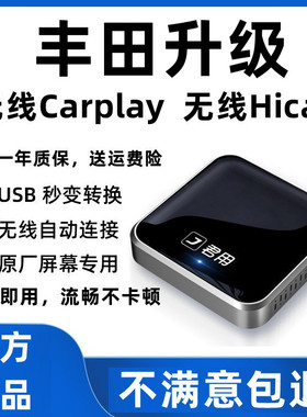 丰田凯美瑞汉兰达YARiS L致炫致享雷凌C-HR威兰达无线carplay盒子