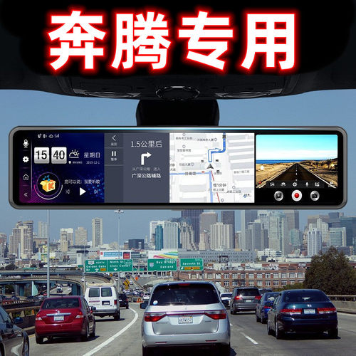 奔腾t77专用行车记录仪B30/B50/B9/ R9/B70S/T33/X40/T99导航一体