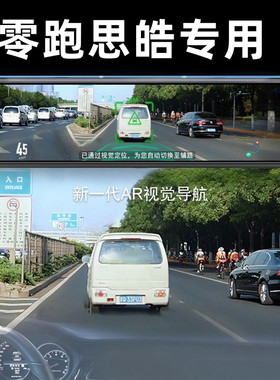 零跑T03 C11思皓E10X A5 X8斯威X3 X7 G01 G05行车记录仪导航一体