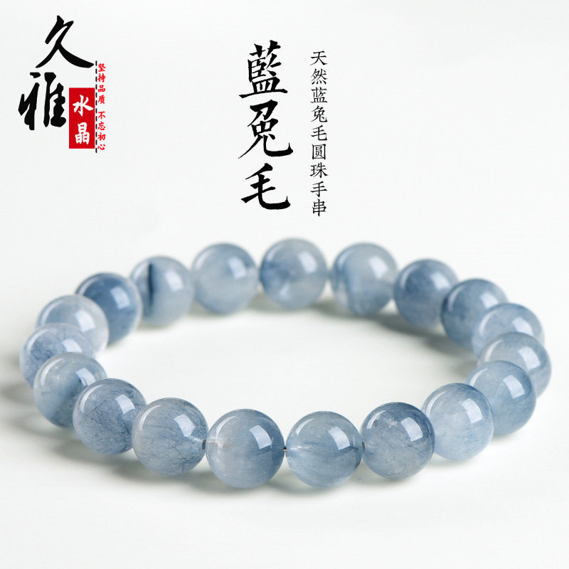 久雅水晶 7A级天然蓝兔毛圆珠手链 蓝色细发晶散珠手串 厂家直销