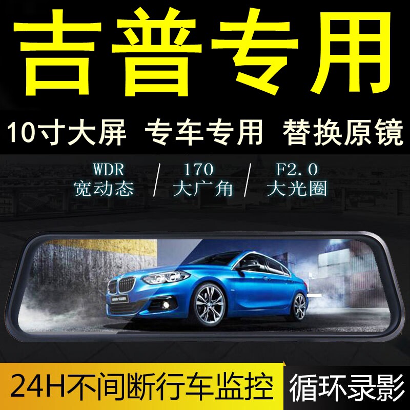吉普指南自由行车记录仪