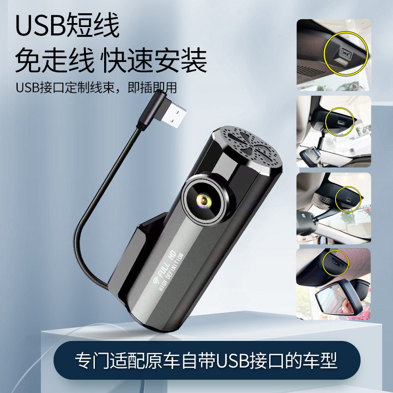 新款免接线USB取电口红机隐藏式行车记录仪WIFI高清1080P夜视