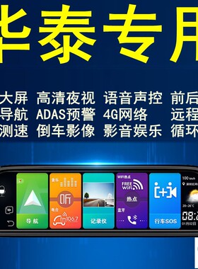 华泰圣达菲行车记录仪高清夜视航
