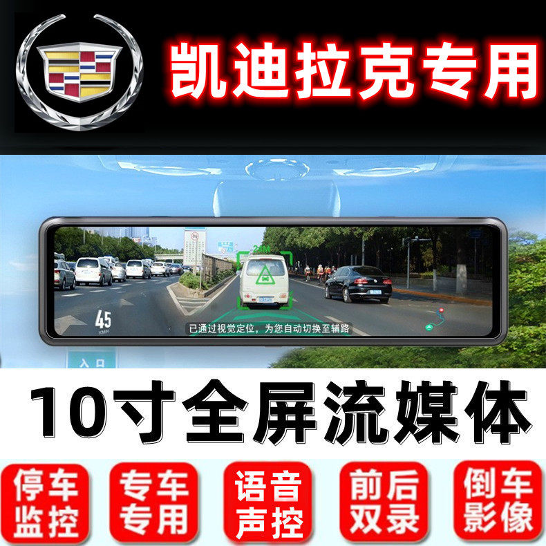 凯迪拉克atsl行车记录仪CT4/CT5/CT6/XT4/XT5XT6专用后视镜带导航