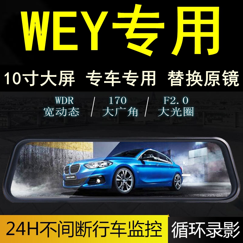 VV7VV5后视镜行车记录仪