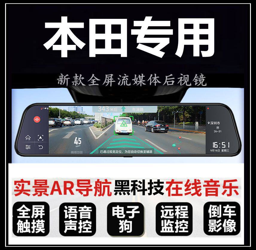 本田艾力绅奥德赛皓影英仕派冠道享域专用流媒体后视镜行车记录仪