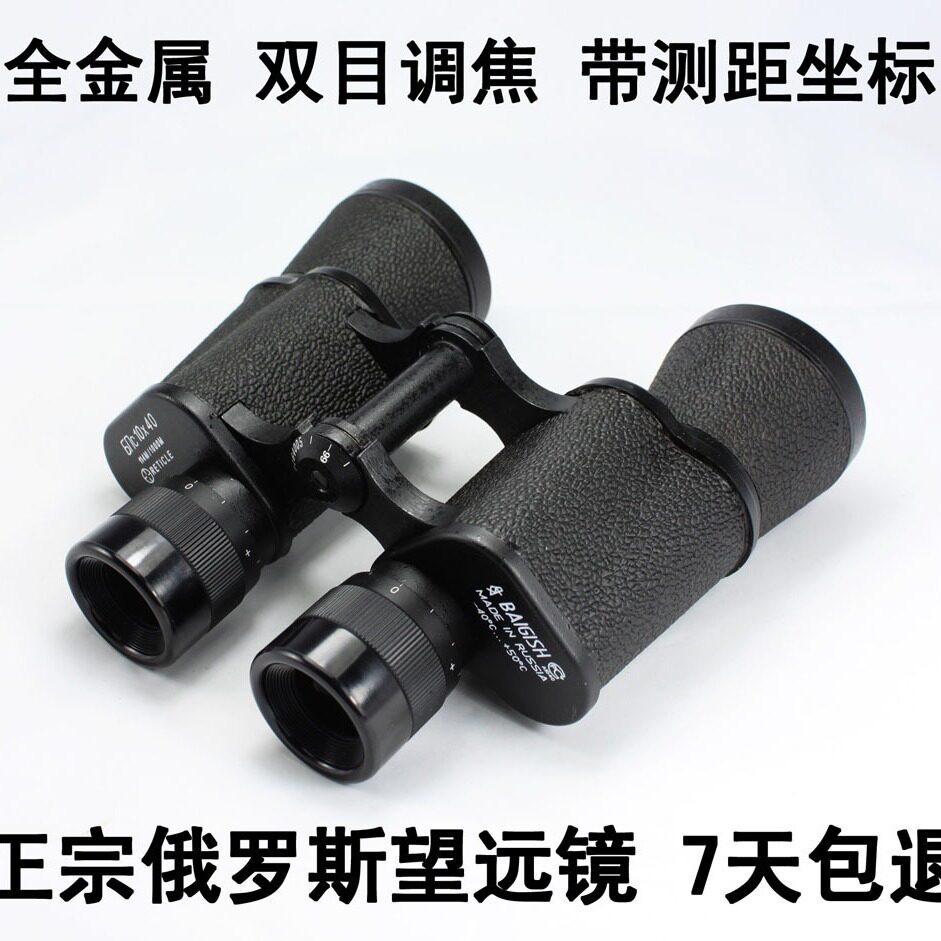 俄罗斯望远镜 贝戈士10X40高倍高清带测距坐标望远镜 户外全金属