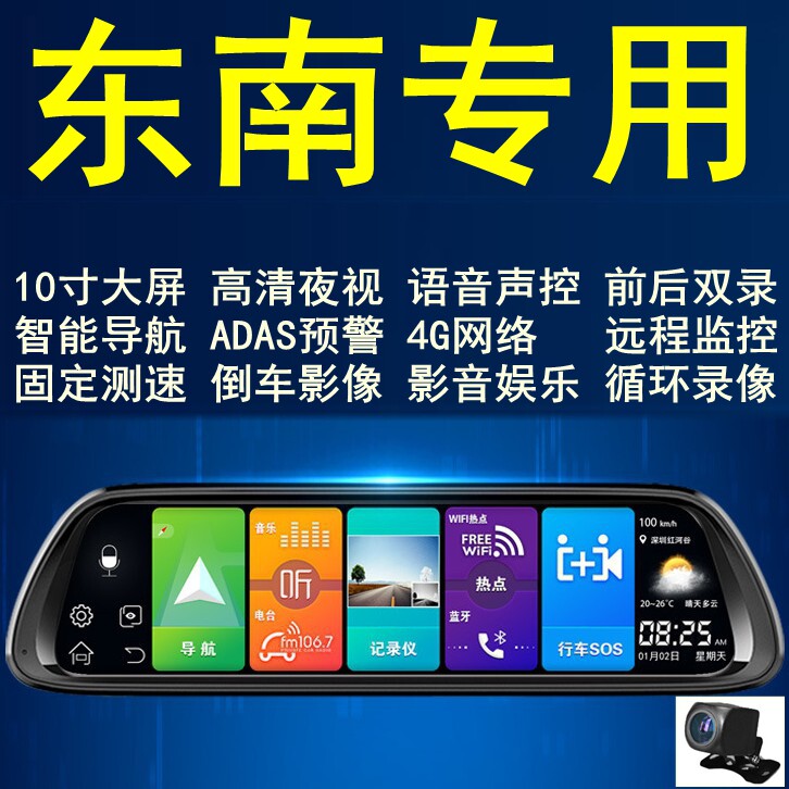 东南DX3/DX7/V3菱悦V5菱致专用行车记录仪高清夜视后视镜带导航