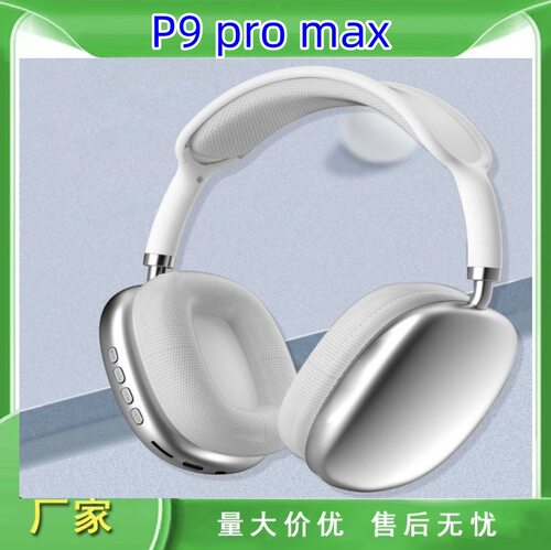 p9 pro max无线蓝牙耳机头戴式音乐耳麦重低音耳塞跨境爆款工厂