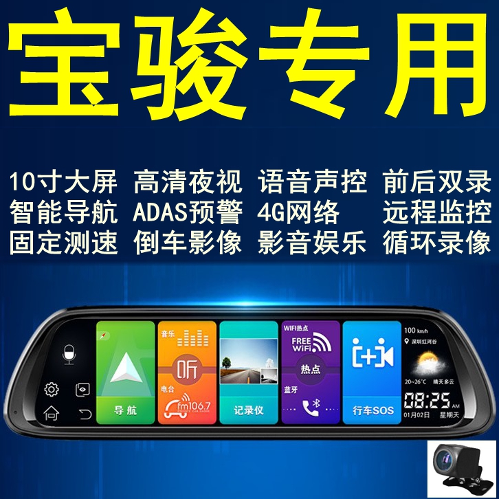 宝骏310行车记录仪730导航510