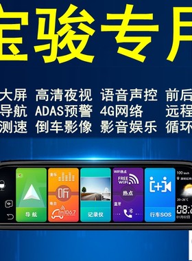 宝骏310行车记录仪730导航510