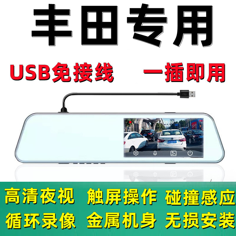 适用于丰田凯美瑞卡罗拉锐放雷凌威驰FS致炫行车记录仪USB免接线