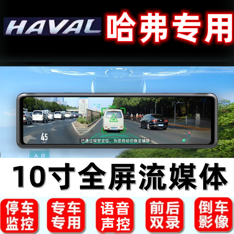 哈弗行车记录仪倒车影像导航