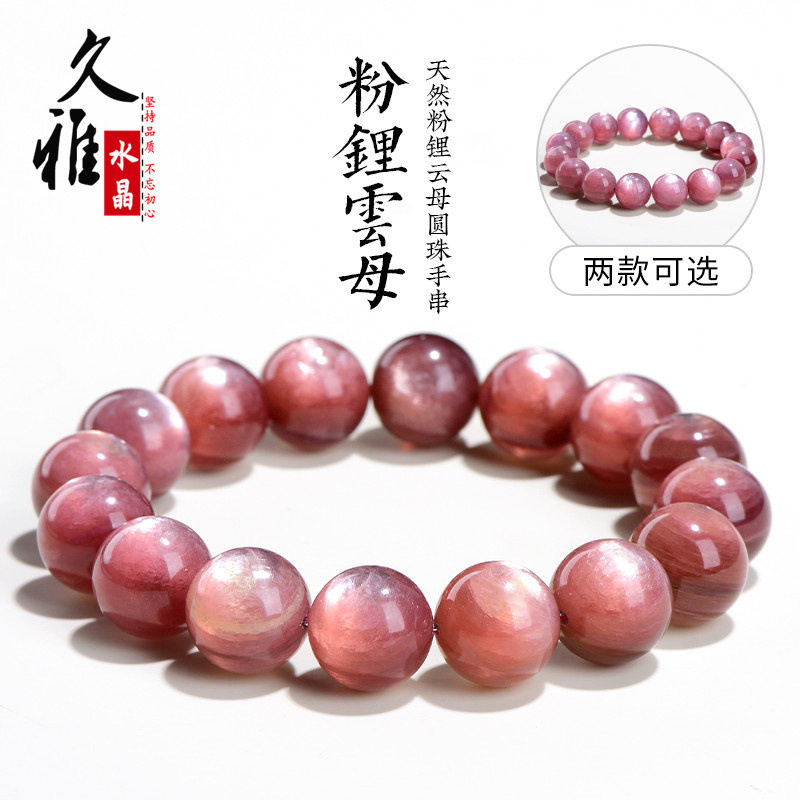 久雅水晶 粉锂云母圆珠手串 粉锂云母散珠手链 厂家直销