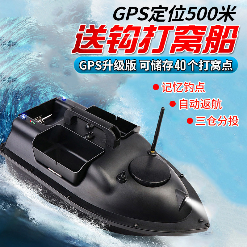 无线打窝遥控船GPS一键返航定点定位三仓大功率送钩线500米打窝船