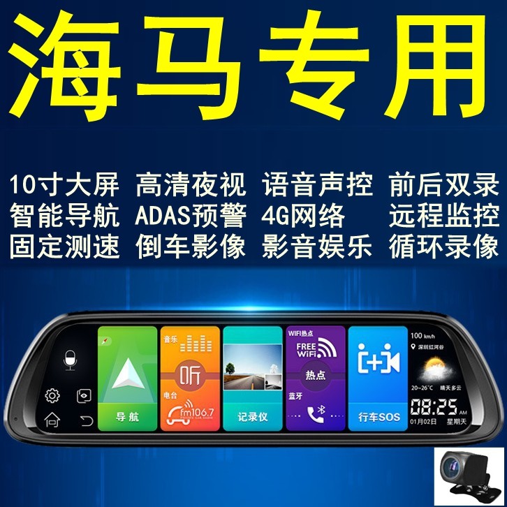 海马导航一体机行车记录仪