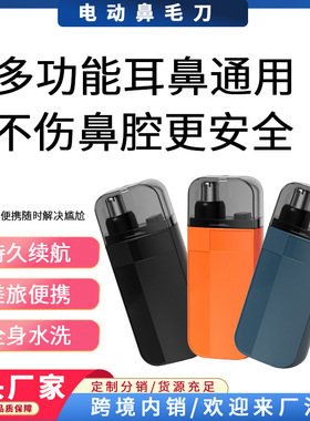 跨境电动鼻毛修剪器充电款男士修理器小型剃鼻毛器鼻毛剪可水洗