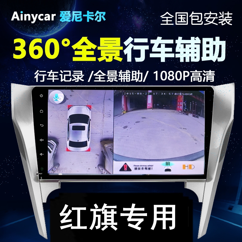 红旗行车记录仪高清夜视