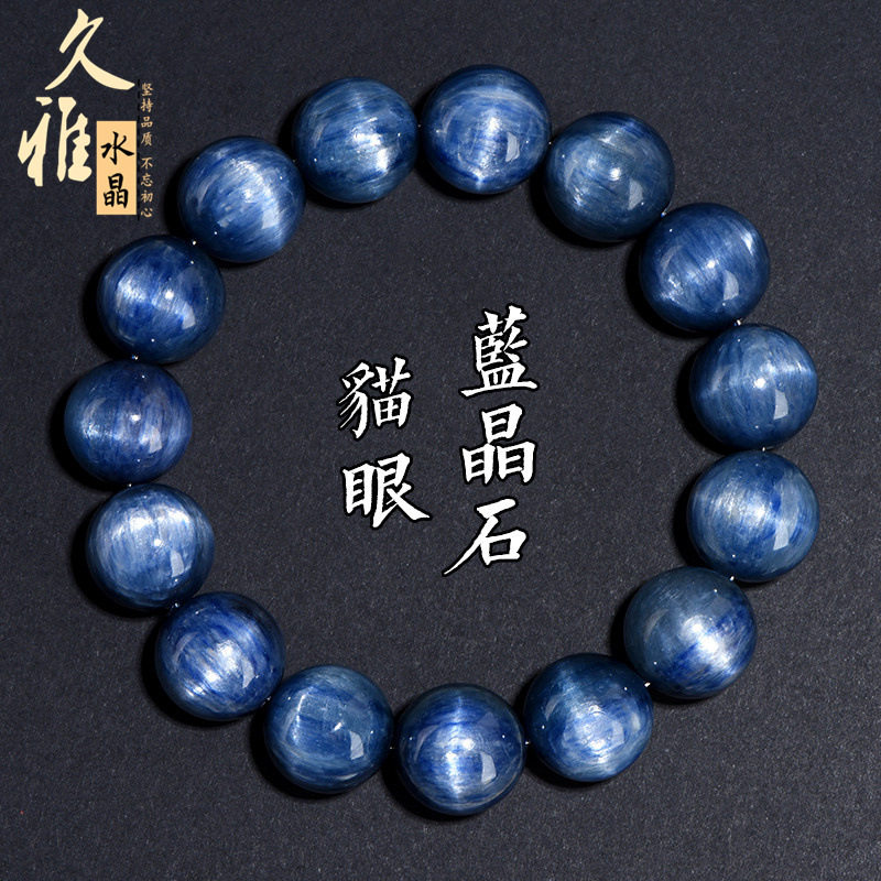 久雅水晶 天然老矿蓝晶石圆珠手链 猫眼蓝晶石散珠手串 厂家直销