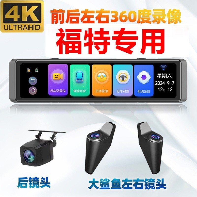 福特锐界l探险者翼虎蒙迪欧锐际烈马福克斯专用360全景行车记录仪