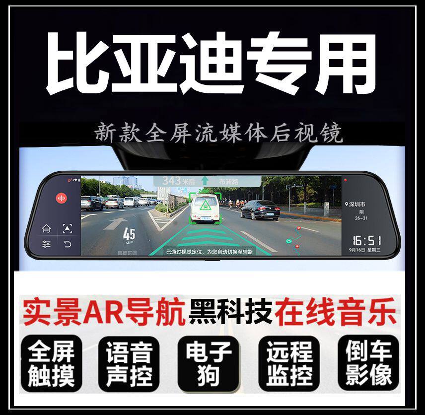 比亚迪G5速锐S2唐S7 F0 F6 e1 海鸥专用流媒体方程豹5行车记录仪