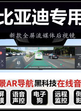 比亚迪G5速锐S2唐S7 F0 F6 e1 海鸥专用流媒体方程豹5行车记录仪