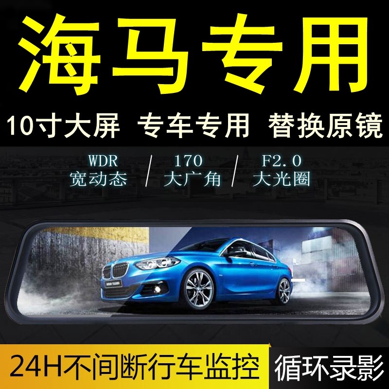 海马行车记录仪导航一体机