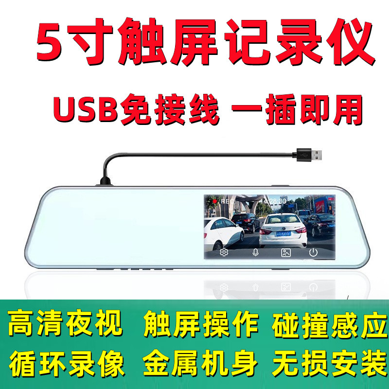 usb行车记录仪后视镜倒车影像