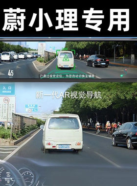 蔚来ES6 ES8 ET7 EC6理想ONE小鹏P7 P5 G3行车记录仪带导航一体机