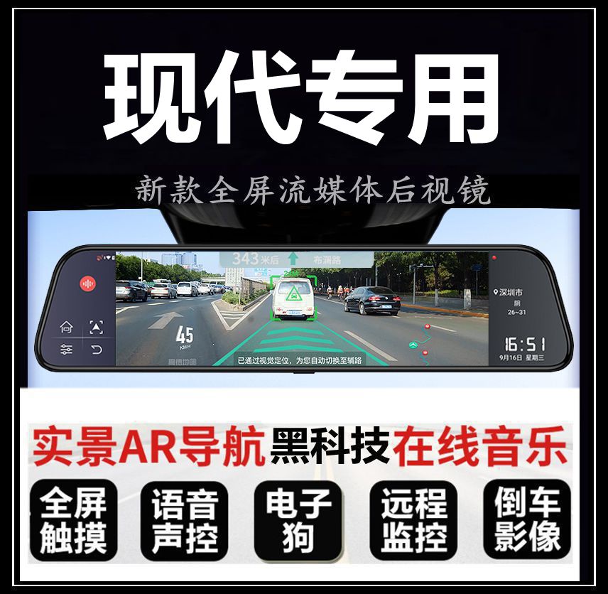 现代ix25领动ix35途胜名图伊兰特专用流媒体后视镜全屏行车记录仪